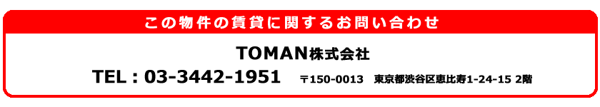 この物件の賃貸に関するお問い合わせ